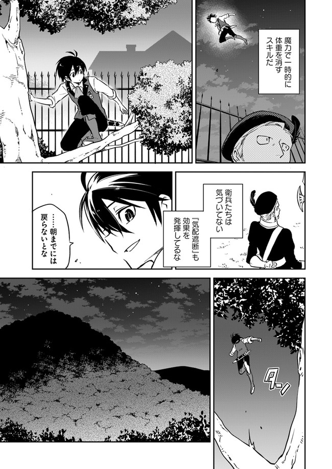 Henkyou Gurashi No Maou, Tensei Shite Saikyou No Majutsushi Ni Naru (manga) 第3話 - Page 11