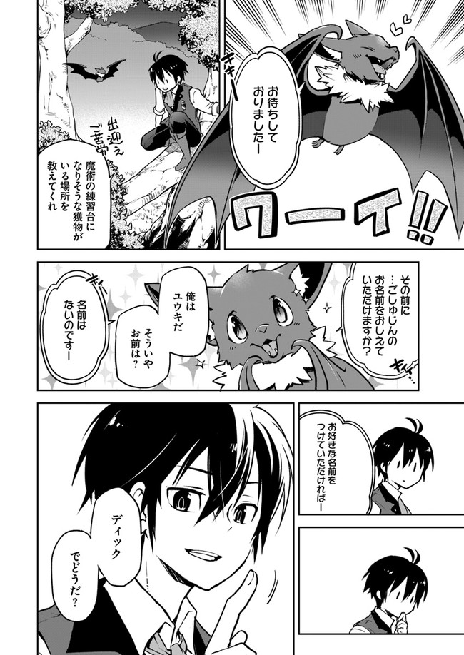Henkyou Gurashi No Maou, Tensei Shite Saikyou No Majutsushi Ni Naru (manga) 第3話 - Page 12