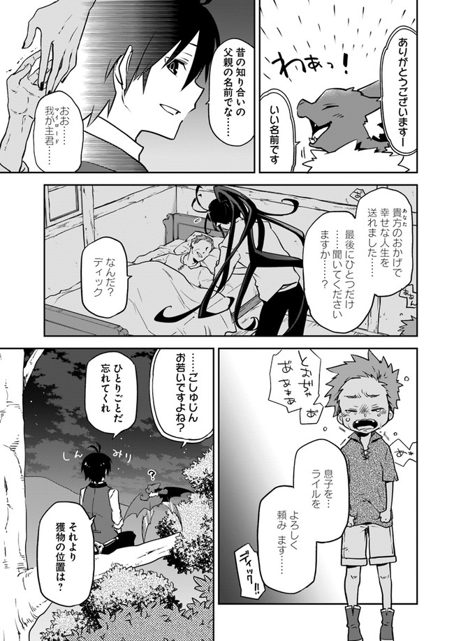 Henkyou Gurashi No Maou, Tensei Shite Saikyou No Majutsushi Ni Naru (manga) 第3話 - Page 13