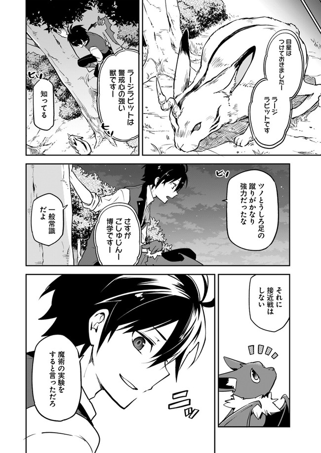 Henkyou Gurashi No Maou, Tensei Shite Saikyou No Majutsushi Ni Naru (manga) 第3話 - Page 14