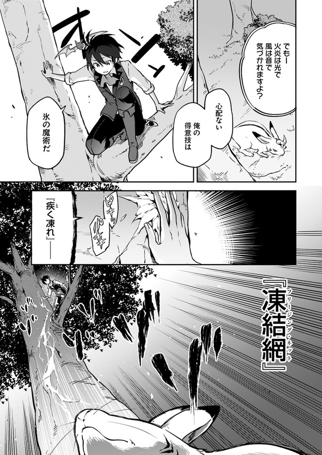 Henkyou Gurashi No Maou, Tensei Shite Saikyou No Majutsushi Ni Naru (manga) 第3話 - Page 15