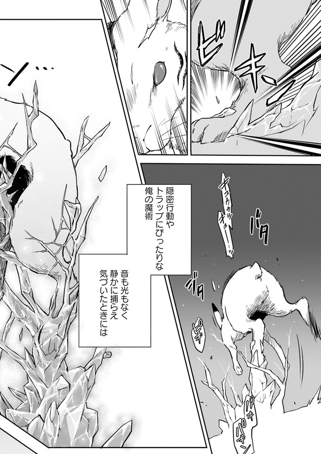 Henkyou Gurashi No Maou, Tensei Shite Saikyou No Majutsushi Ni Naru (manga) 第3話 - Page 16