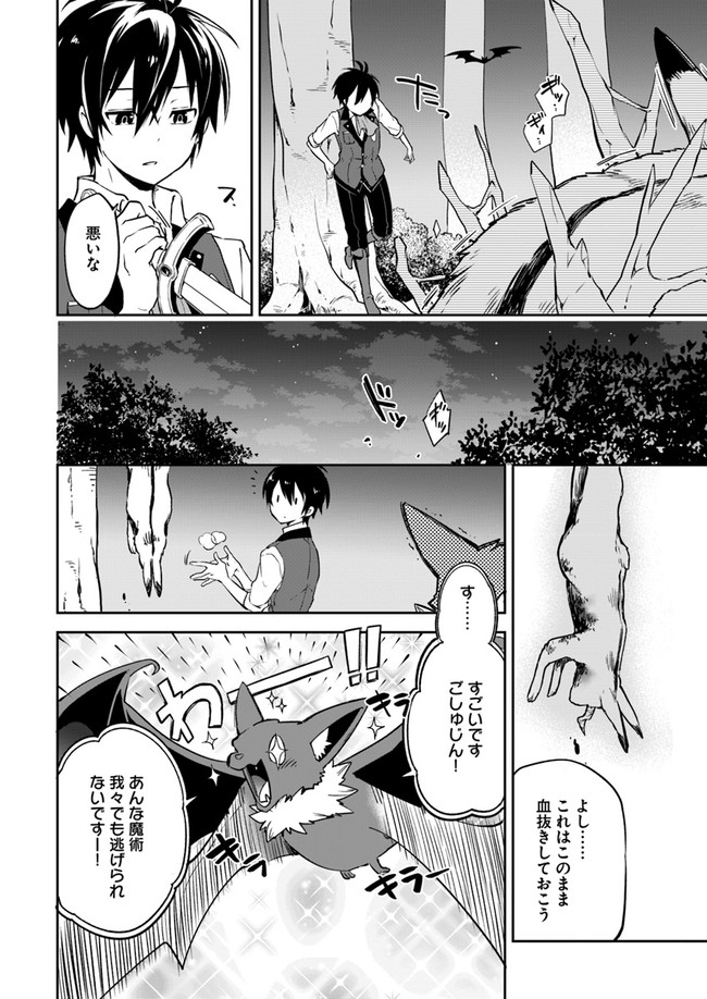 Henkyou Gurashi No Maou, Tensei Shite Saikyou No Majutsushi Ni Naru (manga) 第3話 - Page 18
