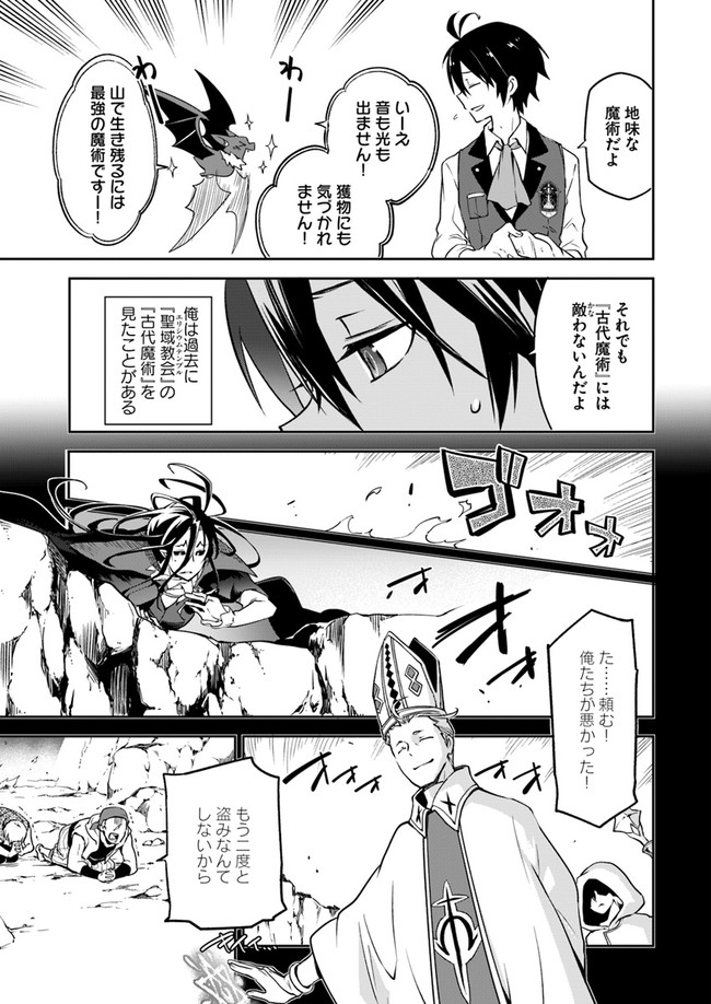 Henkyou Gurashi No Maou, Tensei Shite Saikyou No Majutsushi Ni Naru (manga) 第3話 - Page 19