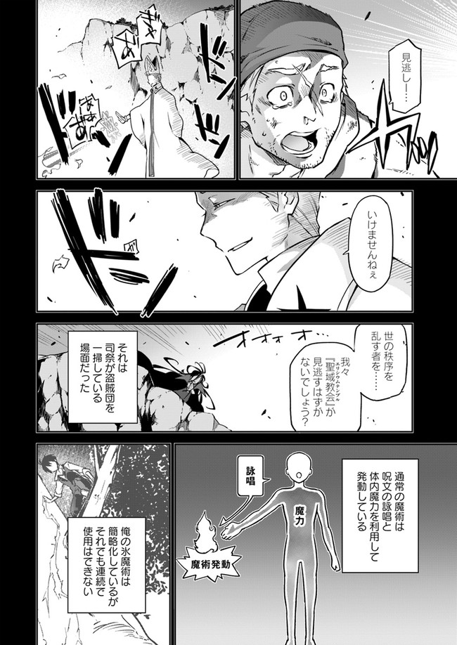 Henkyou Gurashi No Maou, Tensei Shite Saikyou No Majutsushi Ni Naru (manga) 第3話 - Page 20