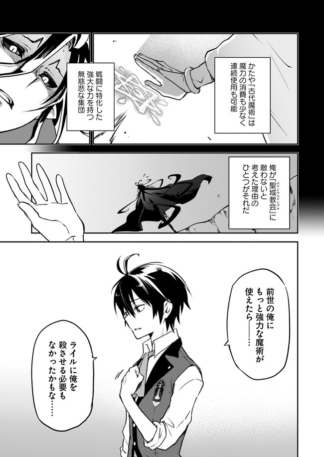 Henkyou Gurashi No Maou, Tensei Shite Saikyou No Majutsushi Ni Naru (manga) 第3話 - Page 21