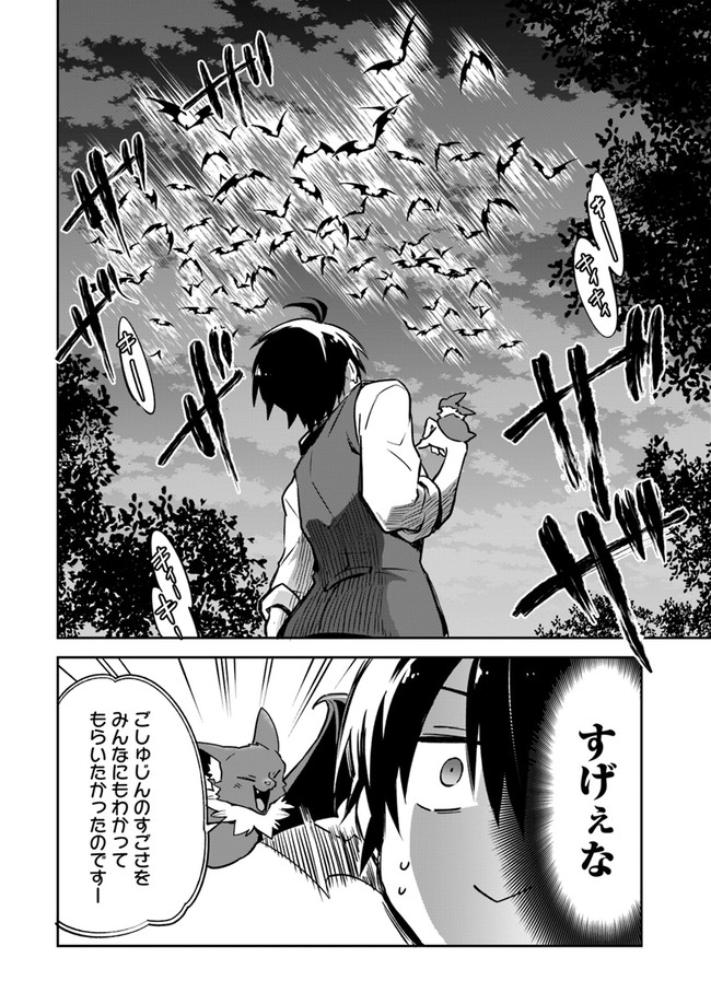 Henkyou Gurashi No Maou, Tensei Shite Saikyou No Majutsushi Ni Naru (manga) 第3話 - Page 24