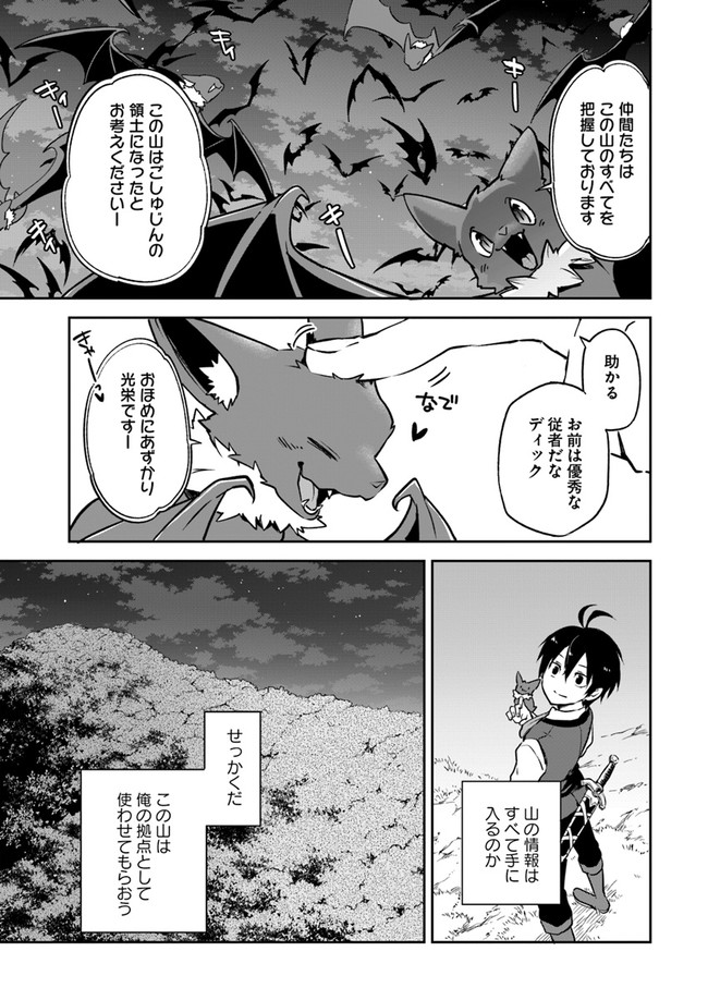 Henkyou Gurashi No Maou, Tensei Shite Saikyou No Majutsushi Ni Naru (manga) 第3話 - Page 25