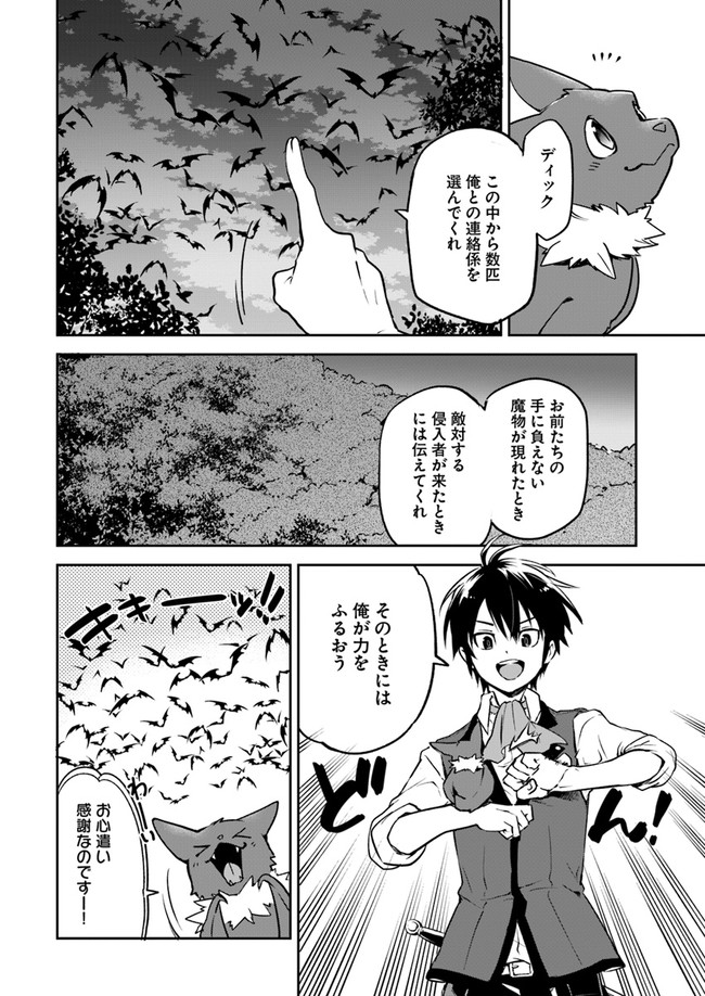 Henkyou Gurashi No Maou, Tensei Shite Saikyou No Majutsushi Ni Naru (manga) 第3話 - Page 26