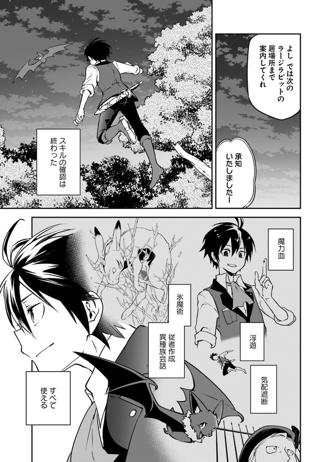 Henkyou Gurashi No Maou, Tensei Shite Saikyou No Majutsushi Ni Naru (manga) 第3話 - Page 27