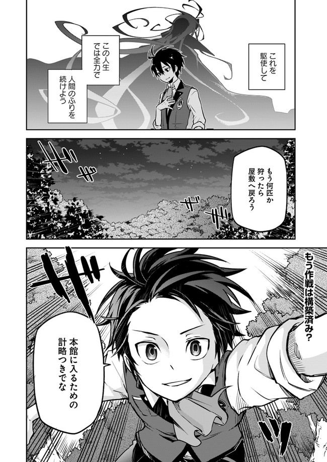 Henkyou Gurashi No Maou, Tensei Shite Saikyou No Majutsushi Ni Naru (manga) 第3話 - Page 28