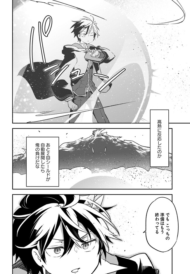 Henkyou Gurashi No Maou, Tensei Shite Saikyou No Majutsushi Ni Naru (manga) 第30話 - Page 8