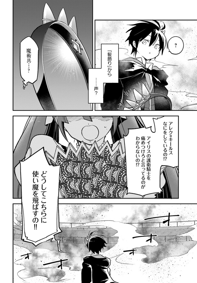 Henkyou Gurashi No Maou, Tensei Shite Saikyou No Majutsushi Ni Naru (manga) 第30話 - Page 20