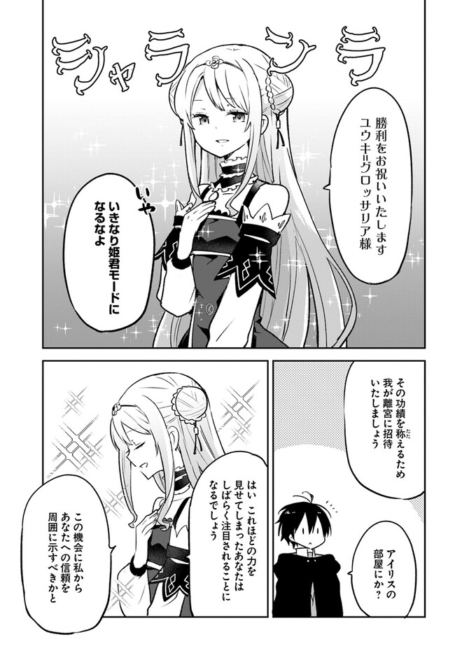 Henkyou Gurashi No Maou, Tensei Shite Saikyou No Majutsushi Ni Naru (manga) 第30話 - Page 33