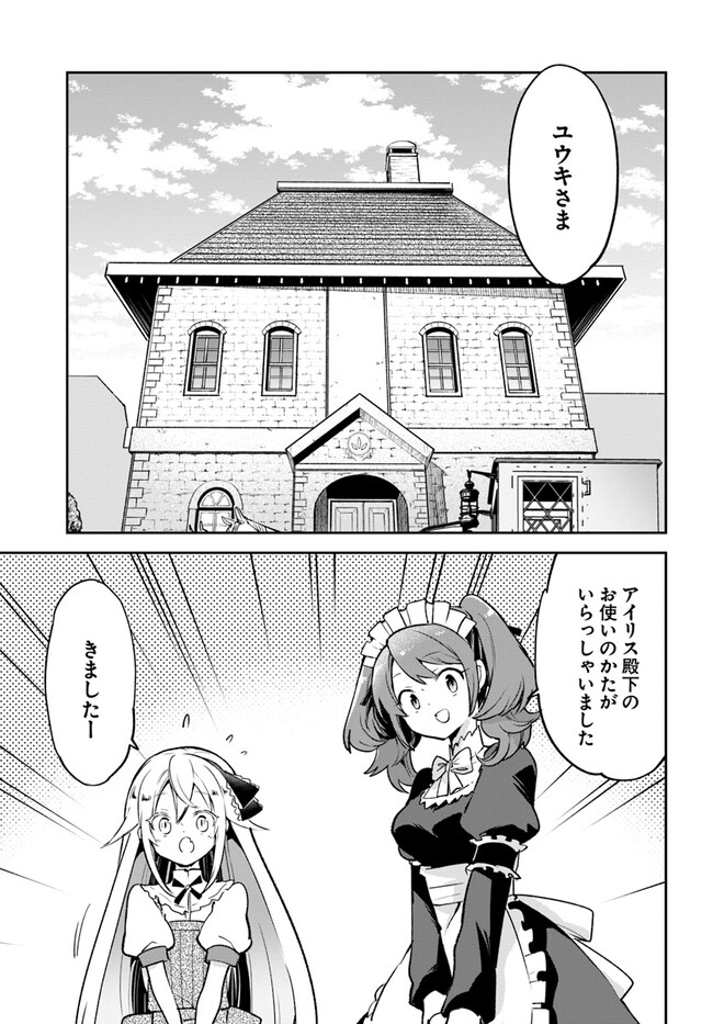 Henkyou Gurashi No Maou, Tensei Shite Saikyou No Majutsushi Ni Naru (manga) 第31話 - Page 1