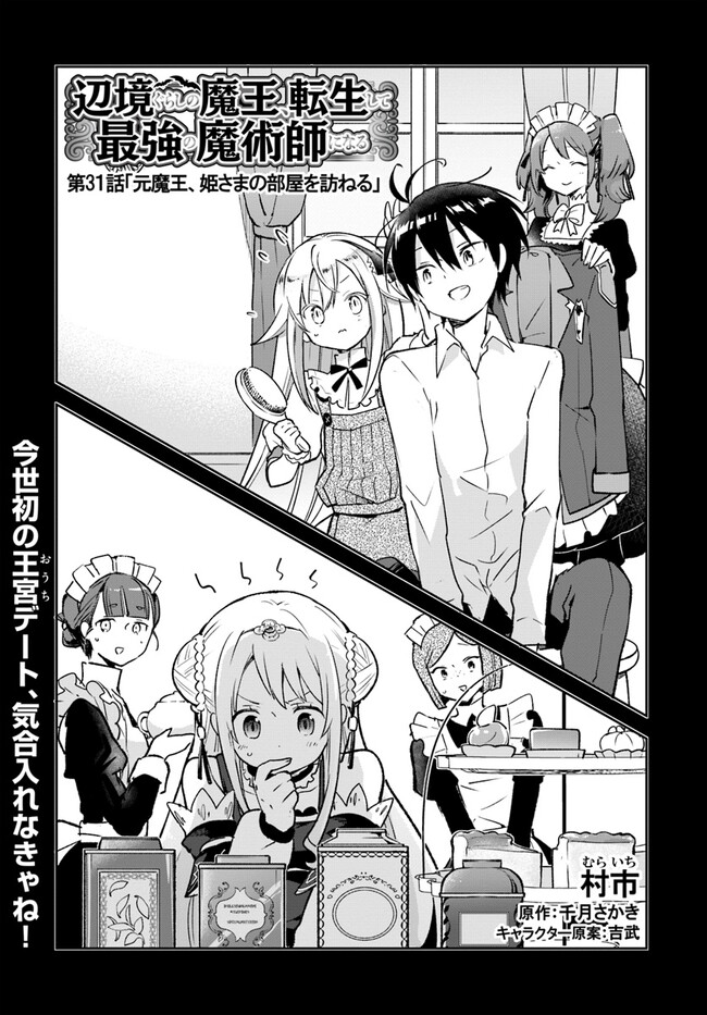 Henkyou Gurashi No Maou, Tensei Shite Saikyou No Majutsushi Ni Naru (manga) 第31話 - Page 3