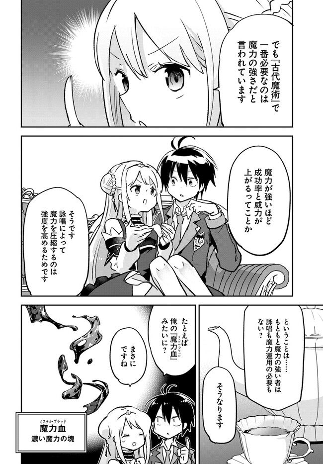 Henkyou Gurashi No Maou, Tensei Shite Saikyou No Majutsushi Ni Naru (manga) 第31話 - Page 28