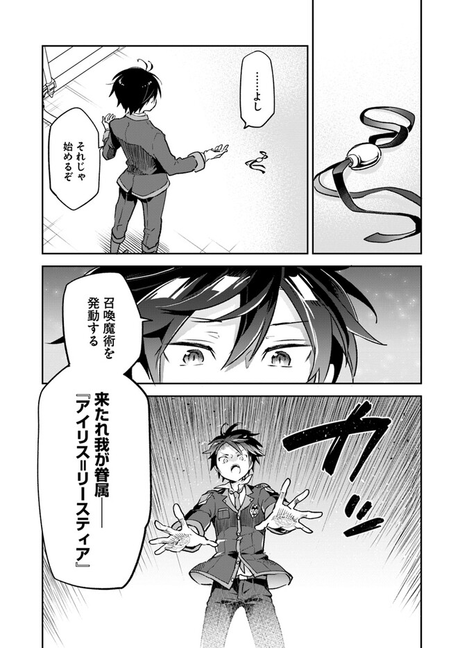 Henkyou Gurashi No Maou, Tensei Shite Saikyou No Majutsushi Ni Naru (manga) 第32話 - Page 7