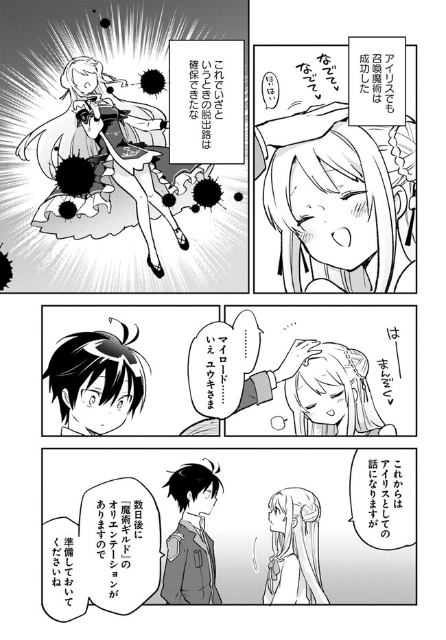 Henkyou Gurashi No Maou, Tensei Shite Saikyou No Majutsushi Ni Naru (manga) 第32話 - Page 17