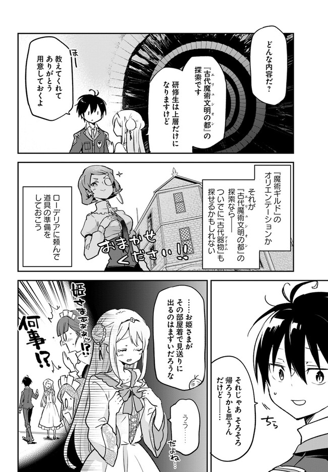 Henkyou Gurashi No Maou, Tensei Shite Saikyou No Majutsushi Ni Naru (manga) 第32話 - Page 18