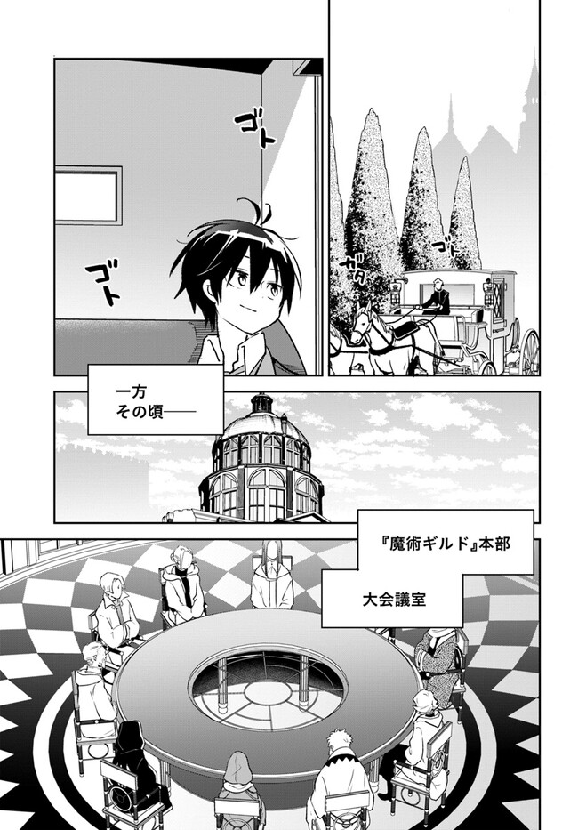 Henkyou Gurashi No Maou, Tensei Shite Saikyou No Majutsushi Ni Naru (manga) 第32話 - Page 19