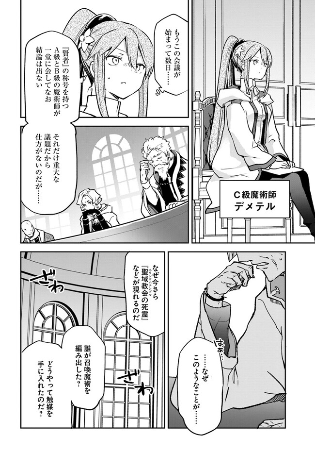 Henkyou Gurashi No Maou, Tensei Shite Saikyou No Majutsushi Ni Naru (manga) 第32話 - Page 20