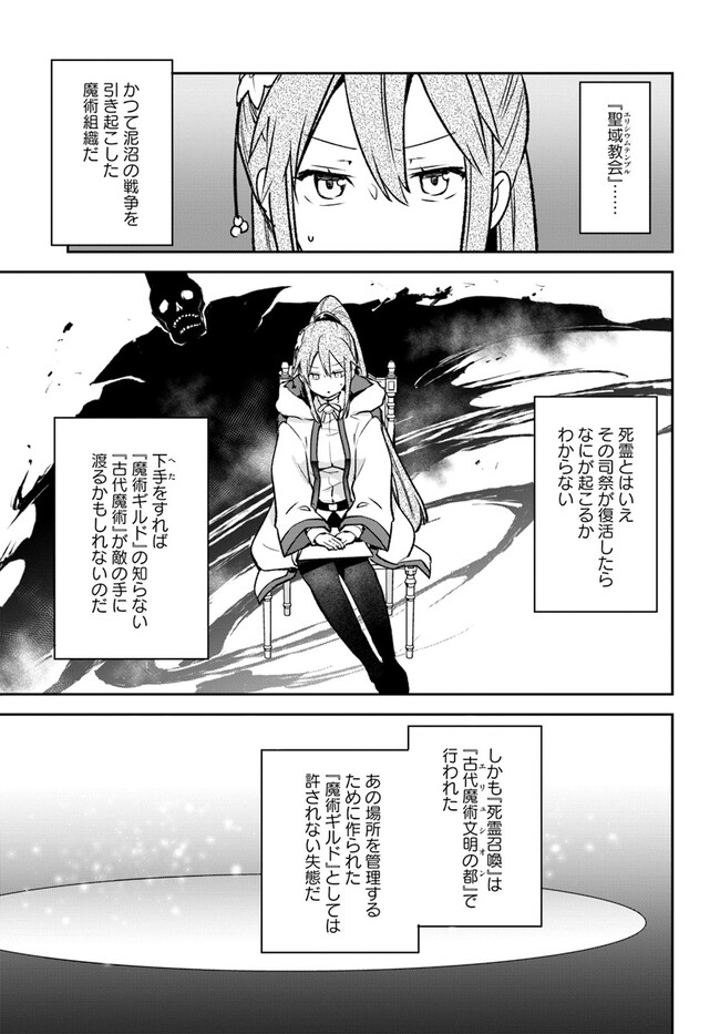 Henkyou Gurashi No Maou, Tensei Shite Saikyou No Majutsushi Ni Naru (manga) 第32話 - Page 21