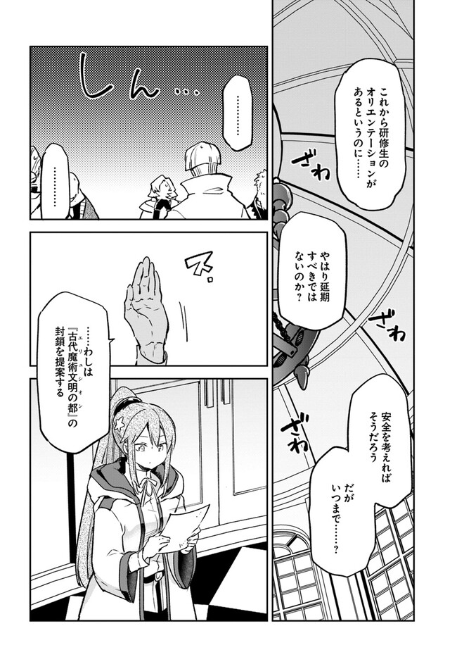 Henkyou Gurashi No Maou, Tensei Shite Saikyou No Majutsushi Ni Naru (manga) 第32話 - Page 24