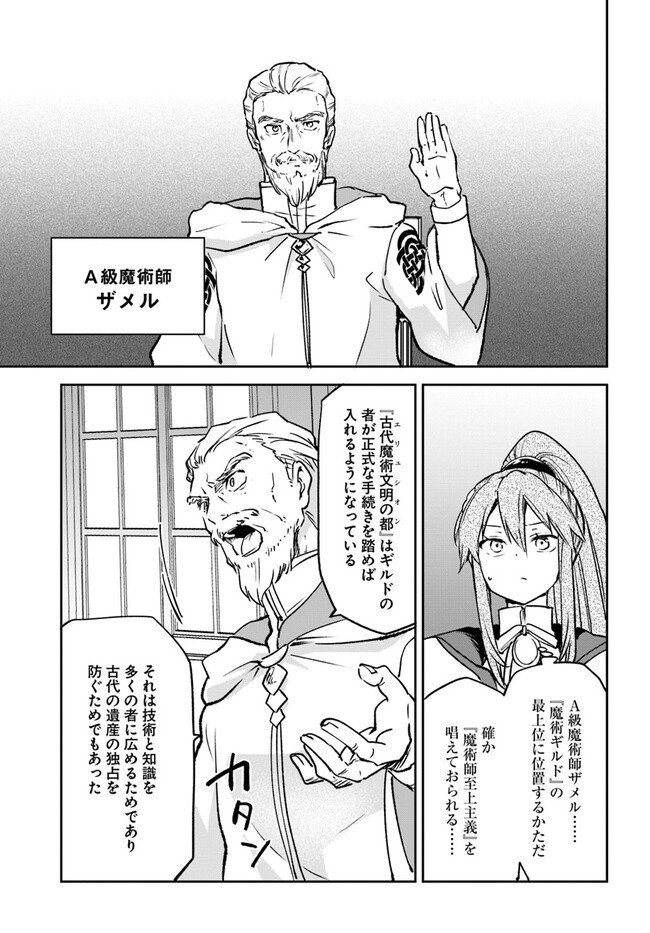 Henkyou Gurashi No Maou, Tensei Shite Saikyou No Majutsushi Ni Naru (manga) 第32話 - Page 25