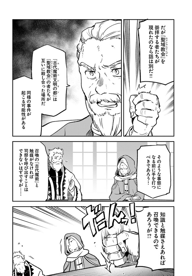Henkyou Gurashi No Maou, Tensei Shite Saikyou No Majutsushi Ni Naru (manga) 第32話 - Page 26