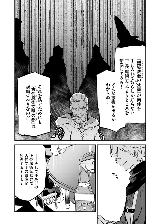 Henkyou Gurashi No Maou, Tensei Shite Saikyou No Majutsushi Ni Naru (manga) 第32話 - Page 27