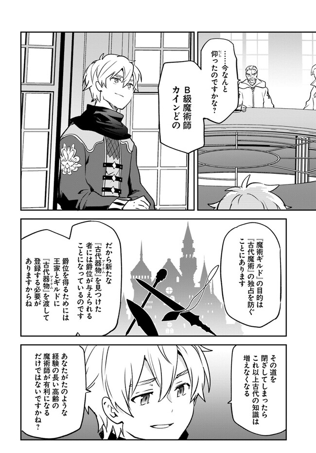 Henkyou Gurashi No Maou, Tensei Shite Saikyou No Majutsushi Ni Naru (manga) 第32話 - Page 28