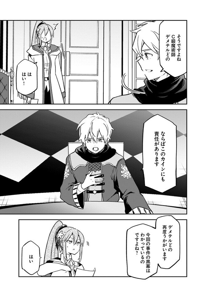 Henkyou Gurashi No Maou, Tensei Shite Saikyou No Majutsushi Ni Naru (manga) 第32話 - Page 31