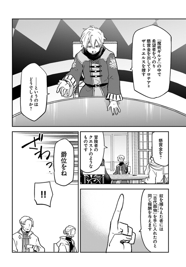 Henkyou Gurashi No Maou, Tensei Shite Saikyou No Majutsushi Ni Naru (manga) 第32話 - Page 34