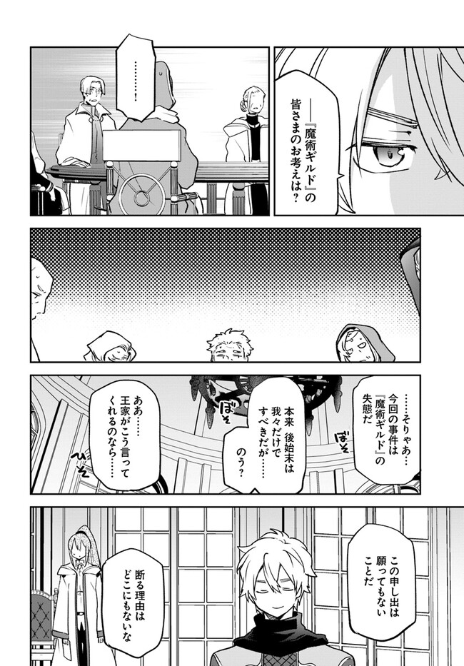 Henkyou Gurashi No Maou, Tensei Shite Saikyou No Majutsushi Ni Naru (manga) 第32話 - Page 36