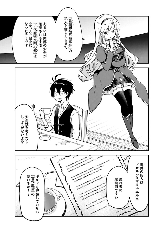 Henkyou Gurashi No Maou, Tensei Shite Saikyou No Majutsushi Ni Naru (manga) 第33話 - Page 5