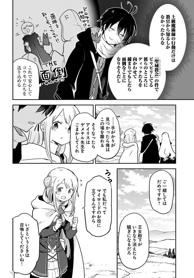 Henkyou Gurashi No Maou, Tensei Shite Saikyou No Majutsushi Ni Naru (manga) 第33話 - Page 18