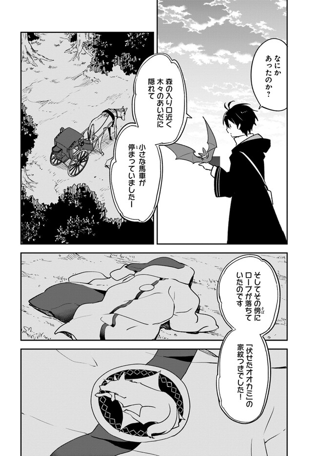 Henkyou Gurashi No Maou, Tensei Shite Saikyou No Majutsushi Ni Naru (manga) 第33話 - Page 22