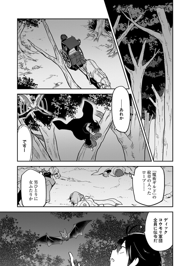 Henkyou Gurashi No Maou, Tensei Shite Saikyou No Majutsushi Ni Naru (manga) 第33話 - Page 29