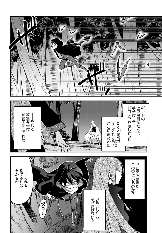 Henkyou Gurashi No Maou, Tensei Shite Saikyou No Majutsushi Ni Naru (manga) 第33話 - Page 36