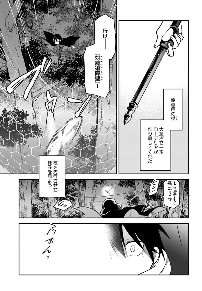 Henkyou Gurashi No Maou, Tensei Shite Saikyou No Majutsushi Ni Naru (manga) 第33話 - Page 37