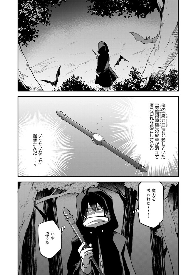 Henkyou Gurashi No Maou, Tensei Shite Saikyou No Majutsushi Ni Naru (manga) 第34話 - Page 1