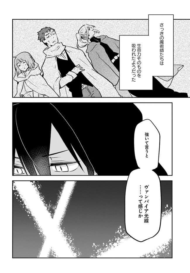 Henkyou Gurashi No Maou, Tensei Shite Saikyou No Majutsushi Ni Naru (manga) 第34話 - Page 2