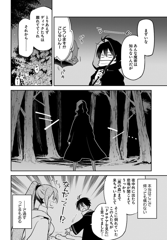 Henkyou Gurashi No Maou, Tensei Shite Saikyou No Majutsushi Ni Naru (manga) 第34話 - Page 4