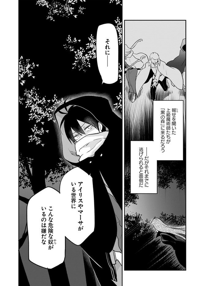 Henkyou Gurashi No Maou, Tensei Shite Saikyou No Majutsushi Ni Naru (manga) 第34話 - Page 5