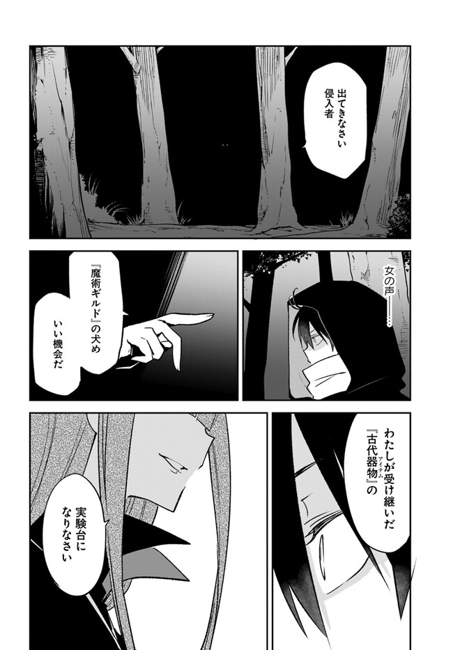 Henkyou Gurashi No Maou, Tensei Shite Saikyou No Majutsushi Ni Naru (manga) 第34話 - Page 6