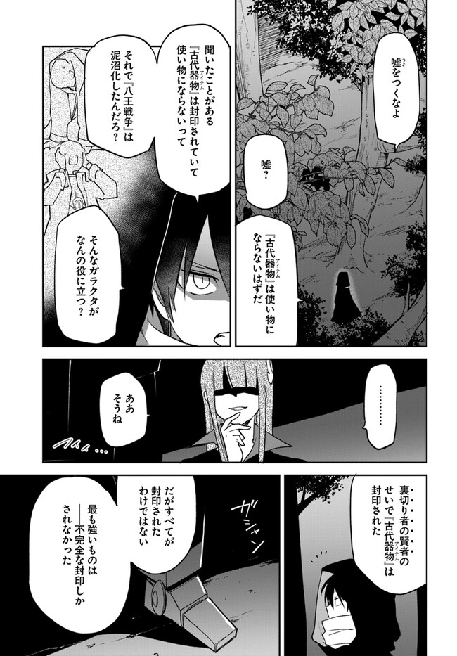 Henkyou Gurashi No Maou, Tensei Shite Saikyou No Majutsushi Ni Naru (manga) 第34話 - Page 7