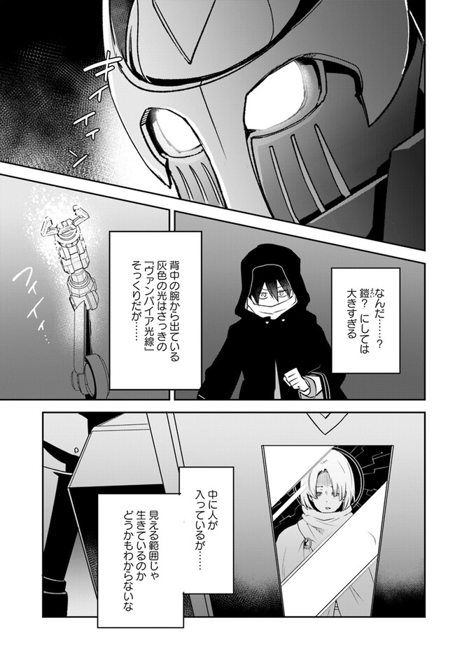 Henkyou Gurashi No Maou, Tensei Shite Saikyou No Majutsushi Ni Naru (manga) 第34話 - Page 9
