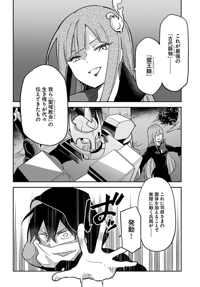 Henkyou Gurashi No Maou, Tensei Shite Saikyou No Majutsushi Ni Naru (manga) 第34話 - Page 10