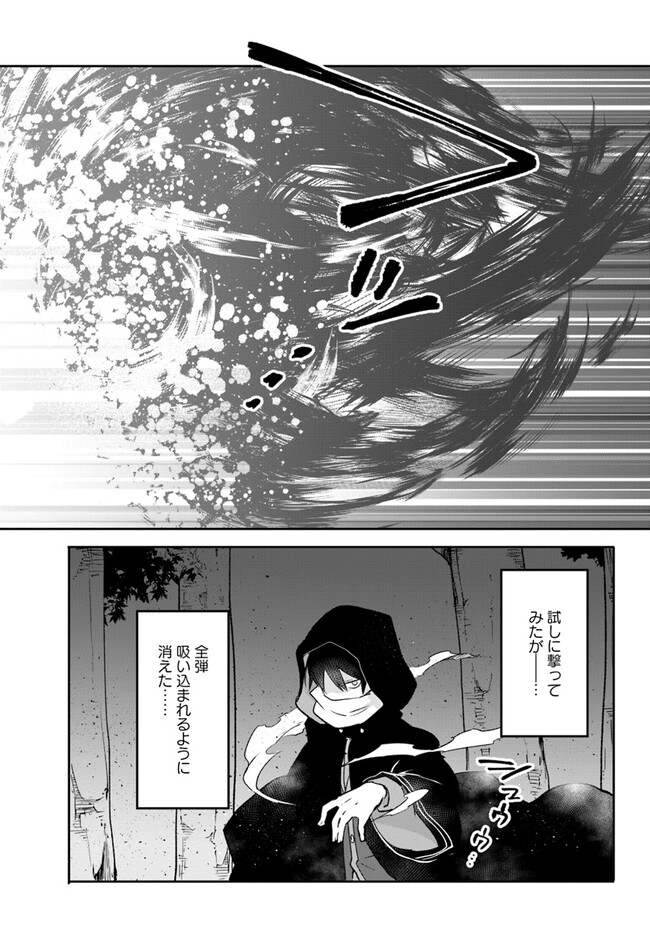 Henkyou Gurashi No Maou, Tensei Shite Saikyou No Majutsushi Ni Naru (manga) 第34話 - Page 12
